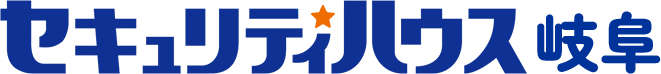 セキュリティハウス岐阜（防犯システム専門会社）